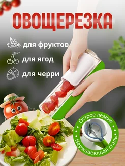 Овощерезка, ручная, для овощей, для фруктов, слайсер