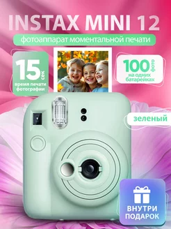 Фотоаппарат моментальной печати Instax Mini 12