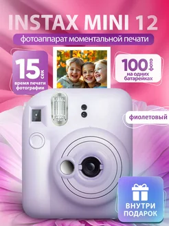 Фотоаппарат моментальной печати Instax Mini 12