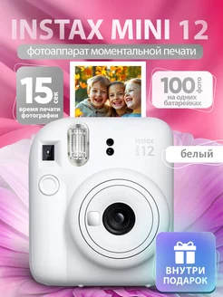 Фотоаппарат моментальной печати Instax Mini 12