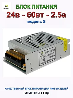 Блок питания S 24V 60W 2.5A IP20 Unitbyte 248808963 купить за 558 ₽ в интернет-магазине Wildberries