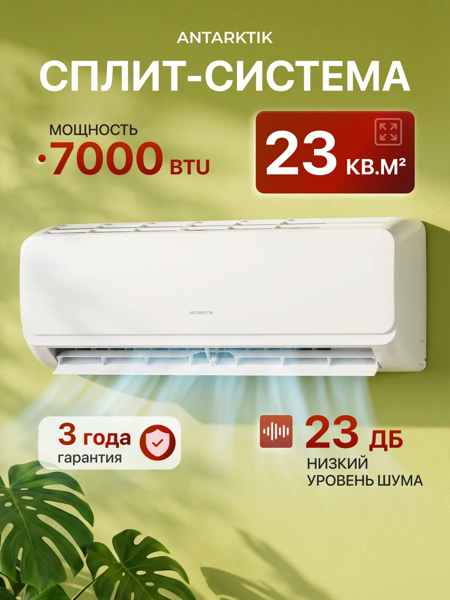 Сплит-система кондиционер 7 до 23 кв м