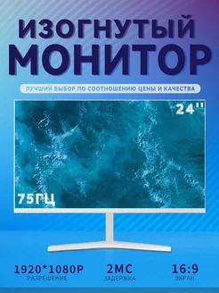 Игровой монитор для ПК 24" 75 Гц, белый CCOLLE 248809379 купить за 9 577 ₽ в интернет-магазине Wildberries