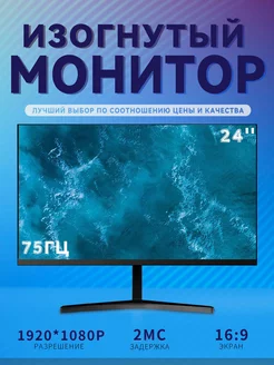 Игровой монитор 24 дюйма, 75 Гц для ПК, черный CCOLLE 248809380 купить за 9 577 ₽ в интернет-магазине Wildberries