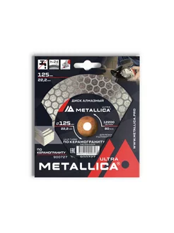 Диск алмаз для резки и шлиф 125x22,2 мм,H 24 мм по керам METALLICA 248809504 купить за 1 629 ₽ в интернет-магазине Wildberries