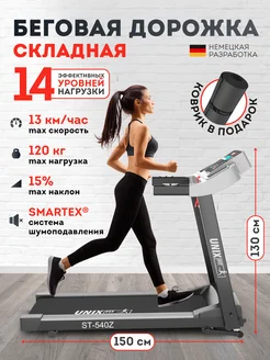 Беговая дорожка UNIXFIT ST-440N UNIXFIT 136054197 купить за 29 064 ₽ в интернет-магазине Wildberries