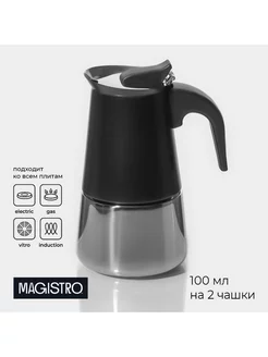 Кофеварка гейзерная Classic black, на 2 чашки, 100 мл