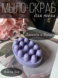 Мыло массажное для тела 248815368 купить за 178 ₽ в интернет-магазине Wildberries