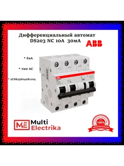 Дифференциальный автомат DS203 NC 10А 3P+N 30мА, AC