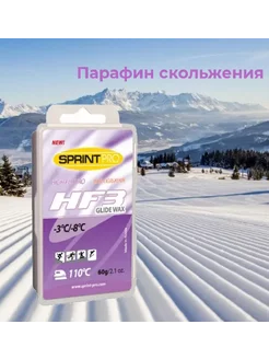 Высокофтористый Парафин скольжения PRO HF3 (-3 -8°C)