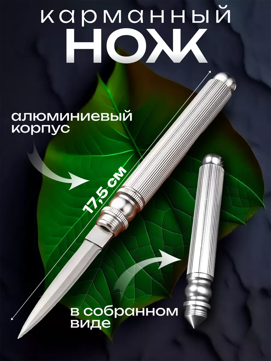 Карманный нож складной...