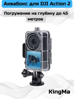 Аквабокс для DJI Action 2