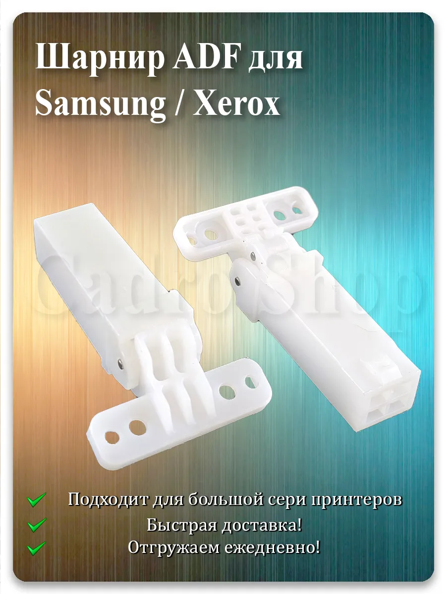 Петля крышки сканера для Samsung SCX-3400, SCX-4600, CLX-6260