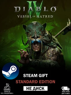 Diablo IV: Vessel of Hatred Standard Edition Steam GIFT Blizzard 248817903 купить за 4 192 ₽ в интернет-магазине Wildberries