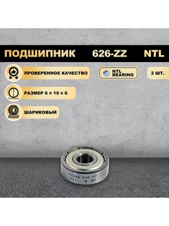 Подшипник 626-ZZ (80026) `NTL BEARING 2 ШТ. NTL Bearing 248818305 купить за 346 ₽ в интернет-магазине Wildberries