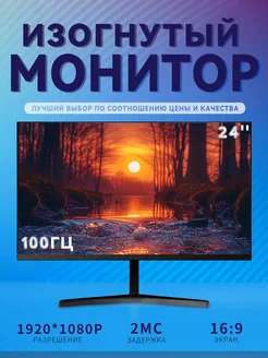 Игровой монитор 24 дюйма, 100 Гц для ПК, черный CCOLLE 248819017 купить за 9 741 ₽ в интернет-магазине Wildberries