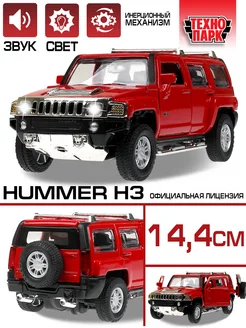 Металлическая инерционная машина HUMMER h3 14,4 см