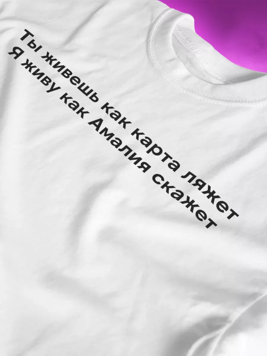 Футболка именная Амалия, карта ляжет