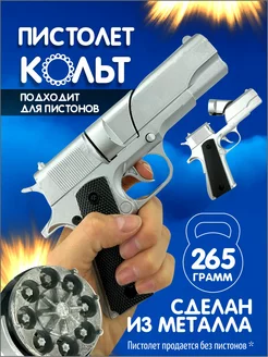 Пистолет пистонный кольт AYVA TOYS 248820038 купить за 1 193 ₽ в интернет-магазине Wildberries