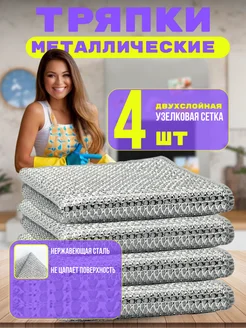 Тряпка для мытья посуды 4 шт SIKER 248820783 купить за 109 ₽ в интернет-магазине Wildberries