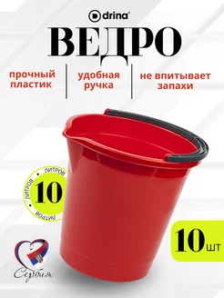 Мусорное ведро 10 литров 10 штук