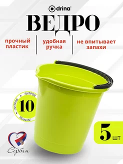 Ведро 10 литров 5 штук