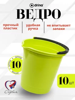 Ведро хозяйственное 10 литров 10 штук