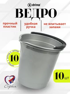 Ведро хозяйственное 10 литров набор 10 штук