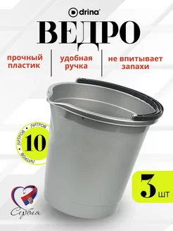 Ведро для кухни 10 литров 3 штуки