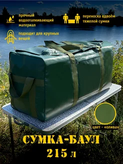 Сумка-баул из ПВХ для крупногабаритных вещей и лодок Cross Case 248824198 купить за 3 079 ₽ в интернет-магазине Wildberries