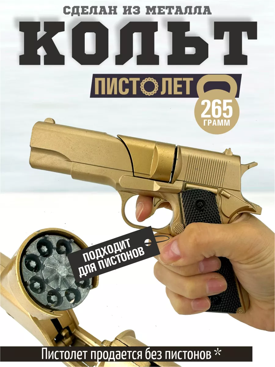 Пистолет с пистонами кольт