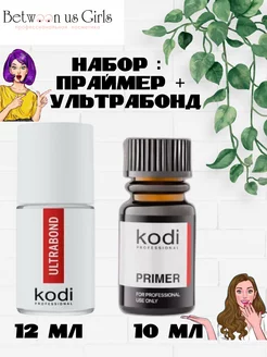 Набор для маникюра праймер и ультрабонд Kodi