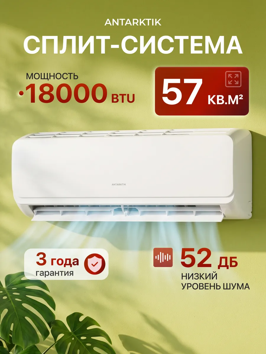 Сплит-система кондиционер ANO-18S01 до 57 кв м