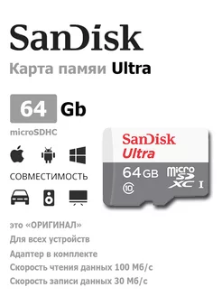 Карта памяти microSDHC Ultra 64Gb с адаптером