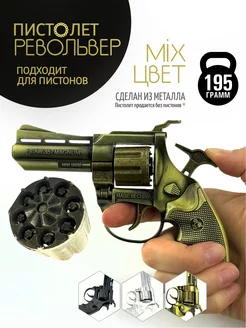 Пистолет с пистонами револьвер AYVA TOYS 248834461 купить за 438 ₽ в интернет-магазине Wildberries