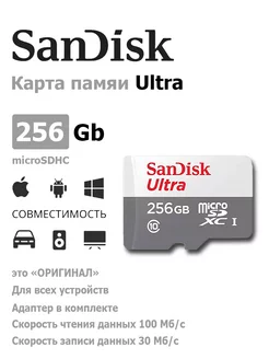 Карта памяти microSDHC Ultra 256 Gb с адаптером