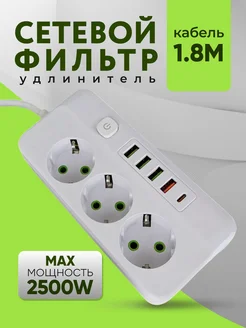 Сетевой фильтр удлинитель 1,8 метра USB и Type C