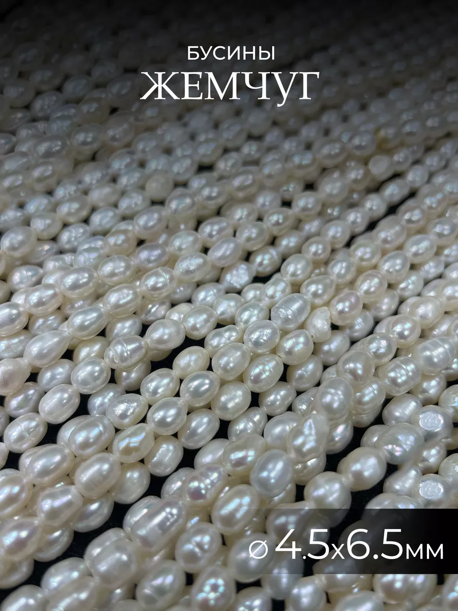 Жемчуг натуральный бусины...