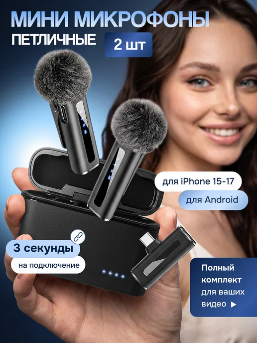 WООDY Микрофон петличный беспроводной для iPhone и Android TYPE-C, вариант