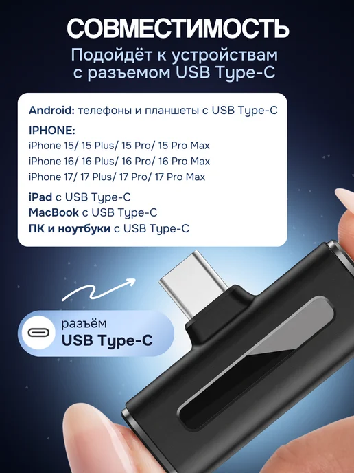 WООDY Микрофон петличный беспроводной для iPhone и Android TYPE-C, вариант, фото 4