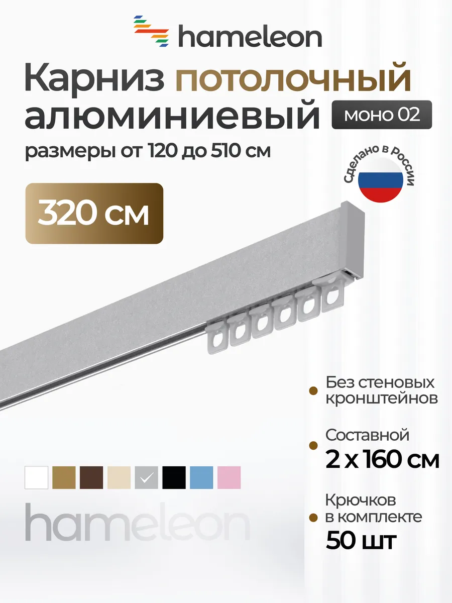 Карниз 320см потолочный однорядный из алюминия