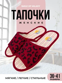 Тапочки домашние Smile of Milady 248838469 купить за 274 ₽ в интернет-магазине Wildberries