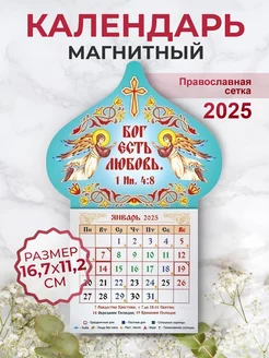 Православный календарь 2025, Бог есть любовь