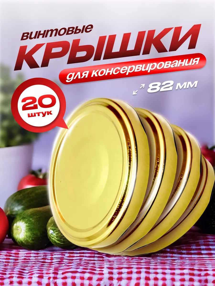 Винтовые крышки для...