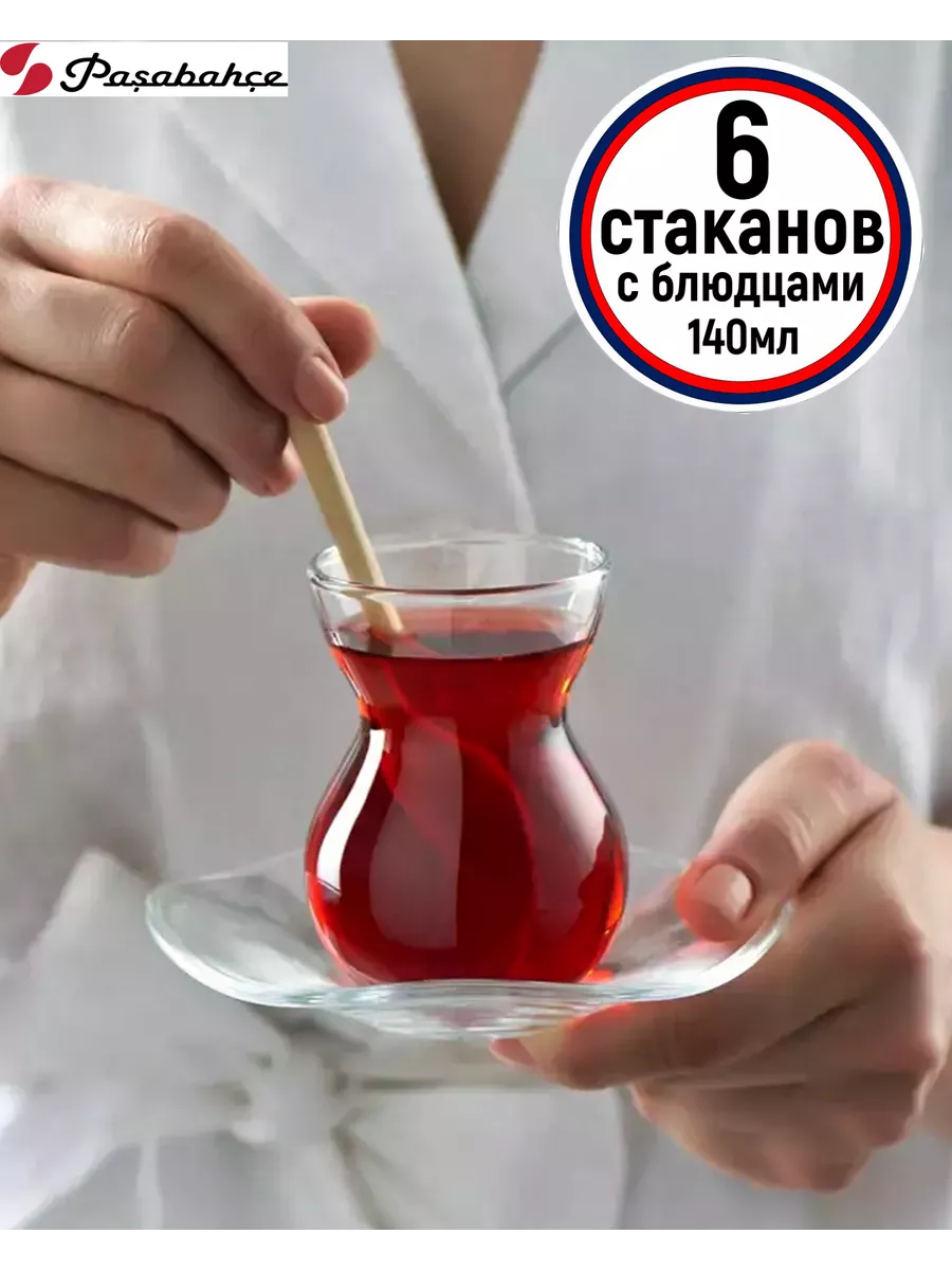 стаканы армуды с блюдцами