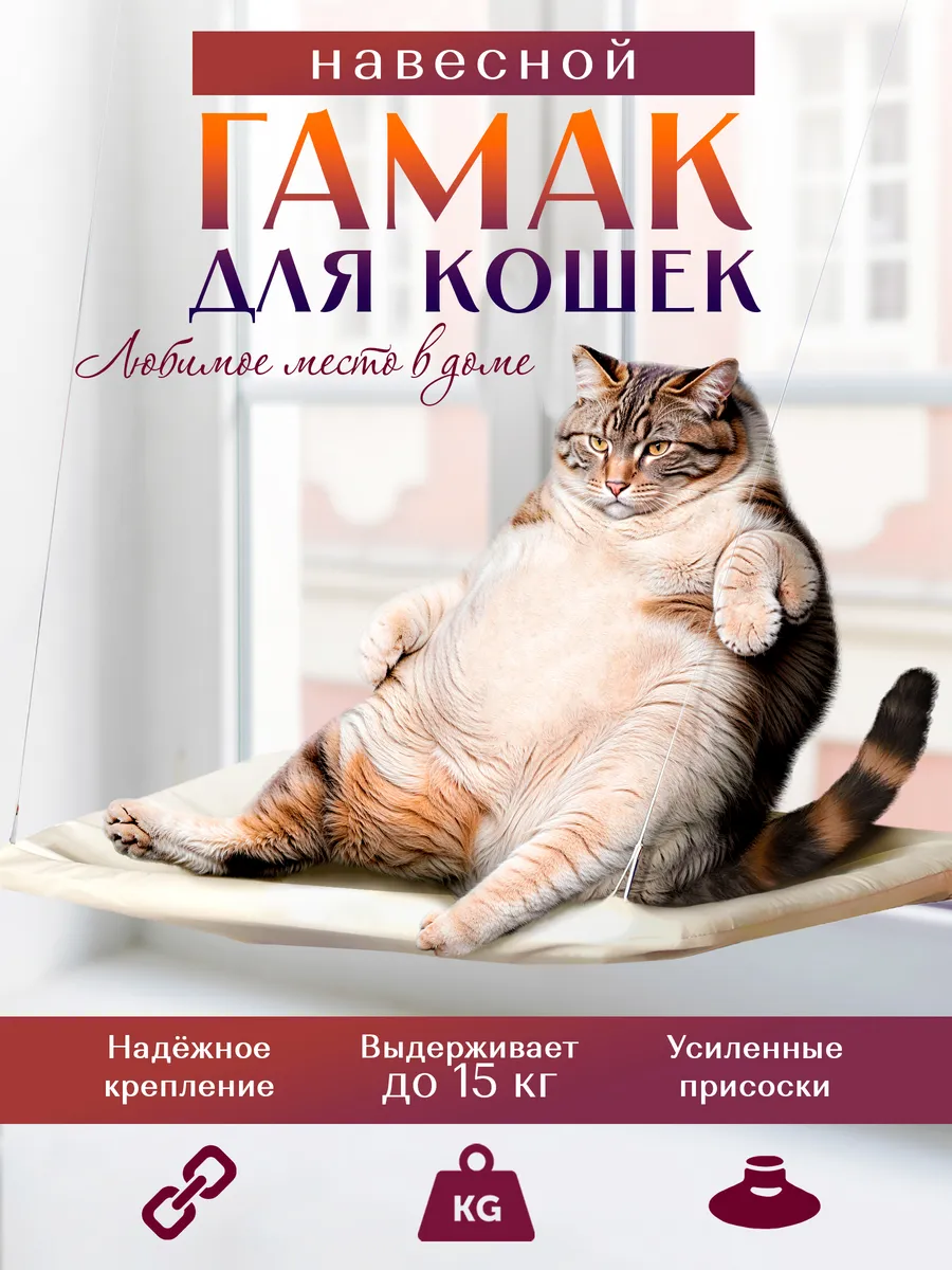 Гамак для кошек