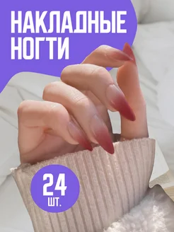 Накладные ногти с дизайном и клеем длинные NailsCrush 248842473 купить за 148 ₽ в интернет-магазине Wildberries