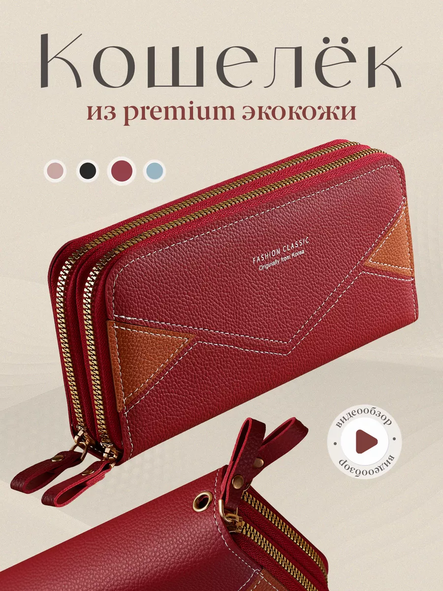 Кошелек женский большой...
