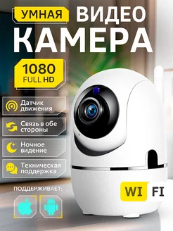 Умная мини wifi камера видеонаблюдения для дома