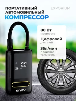 Автомобильный компрессор, аккумуляторный